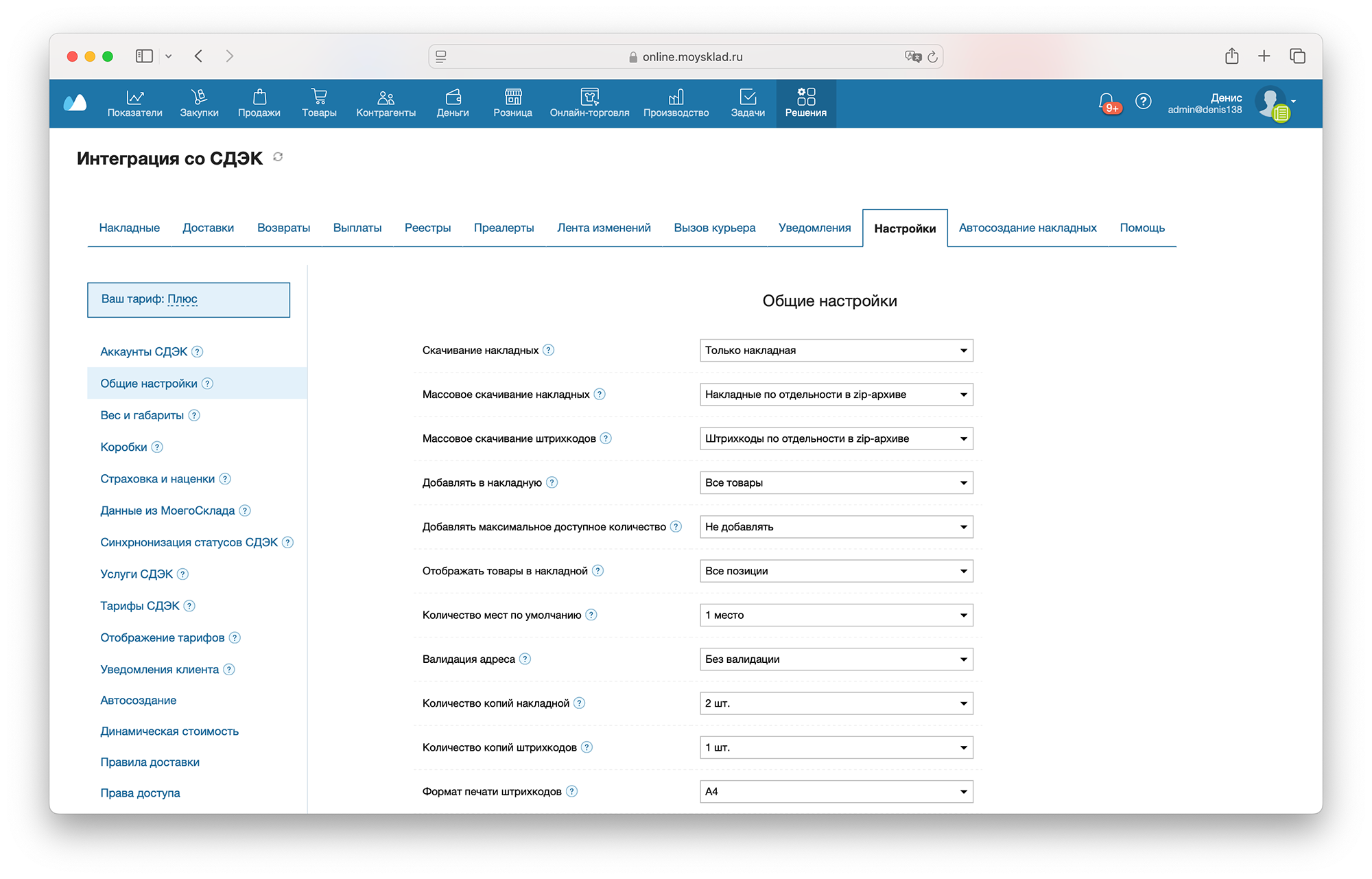 Общие настройки интеграции